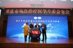 重庆市恶性肿瘤支持与姑息诊疗专科联盟正式成立 - 卫生厅