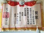 重庆首家行业性博物馆接到一袋证书：群众治安保卫模范的遗物 - 重庆晨网