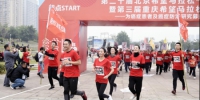 第二十届北京希望马拉松重庆行活动在大学城青年广场鸣笛起跑 - 卫生厅