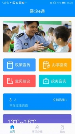 江津区公安局推出服务民营经济APP - 公安厅