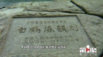 重庆珍档 | 白鹤梁：世界第一古代水文站 - 重庆晨网