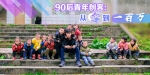 90后青年创客为爱按下快门 不到三年营业额从零到突破一百万 - 重庆晨网