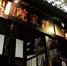 重庆珍档丨南北融合的磁器口钟家院：相传它的主人曾是慈禧的外办采购 - 重庆晨网