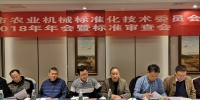 重庆市农机标委会2018年年会暨标准审定会顺利召开 - 农业机械化信息