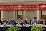 重庆市农机标委会2018年年会暨标准审定会顺利召开 - 农业机械化信息