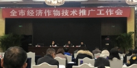 2018年重庆市经济作物技术推广工作会顺利召开 - 农业厅