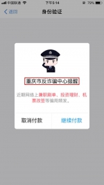 重庆警方携手支付宝公司探索智慧反诈新模式 - 公安厅