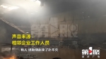 巴南金竹工业园区发生火灾 三家企业受殃及 - 重庆晨网