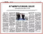 担当起维护公共利益的上游责任——重庆市检察机关开展公益诉讼工作纪实 - 检察