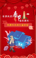 大年初四，在重庆过春节，你不得不…… - 重庆晨网