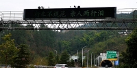 《流浪地球》里这条标语火遍全国 重庆高速路段电子屏“温馨提示” - 重庆晨网