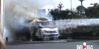 驾驶员刚刚下车 面包车就燃起来了 - 重庆晨网