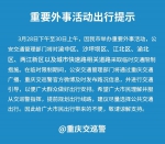 因重要外事活动 今日下午至30日主城部分道路将采取临时交通管制 - 重庆晨网