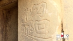 南川发现两座宋代古墓 结构完整雕刻精美 - 重庆晨网