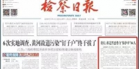 【检察日报】重庆：扫除黑恶势力团伙166个 - 检察