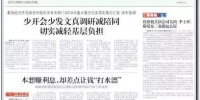 【检察日报】重庆：推动未成年人涉黑恶犯罪源头治理 - 检察