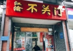 重庆人为什么对毛血旺如此痴情，吃过这几家店你就知道了！ - 重庆晨网