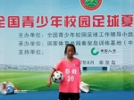 石柱这个六年级小朋友入选法国女足世界杯护旗手 她是怎么做到的？ - 重庆晨网