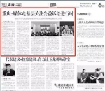 【共护一江水】17家媒体齐关注重庆公益诉讼工作，人大代表这样说 - 检察