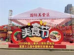 全国首个综合性国际美食节27日重庆开展 - 商务之窗