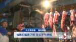 调查辟谣:猪肉上色视频发生地不是巴南 - 重庆晨网