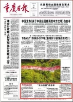 【学习总书记讲话】重庆日报头版：“法治扶贫”在后坪 - 检察