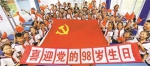 不忘初心使命 永立时代潮头——写在中国共产党成立98周年之际 - 教育厅