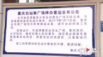 重庆北站南广场封闭施工首日：少数旅客走错站 - 重庆晨网
