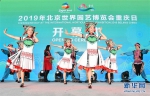 （北京世园会）（3）北京世园会迎来“重庆日” - 新华网