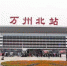 万州高铁北站已完成工程总量四成 - 重庆晨网