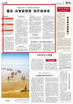 重庆：向智能转型 创开放体系 - 重庆新闻网