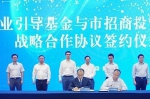 重庆市招商投资促进局与重庆产业引导基金签署战略合作协议。 - 重庆新闻网