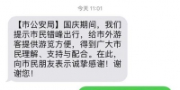 @所有人 不仅是短信 警察叔叔特地出镜致谢 - 重庆晨网