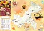 给自己一个“贴秋膘”的理由：带上这份地图，以秋天的名义吃吃吃…… - 重庆晨网