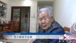 母亲92岁了，一直赡养她的幺女喊话四个哥哥姐姐：希望你们尽孝 - 重庆晨网