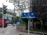 重庆这里到底是“长新路”还是“长兴路”？导航一搜又凌乱了！ - 重庆晨网