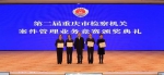 重庆检察机关举办第二届案件管理业务竞赛 - 检察