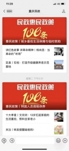 速看！重庆发布《民政惠民政策100条》 - 重庆晨网