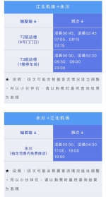 城际快客永渝专线新增24小时运行环线  (3835288)-20191212125240.jpg - 重庆晨网