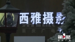 未成年女孩拍摄私房照 影楼的一个做法将面临起诉 - 重庆晨网