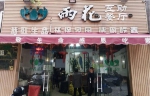 午餐免费！江北这家素食餐厅是温暖的餐厅 - 重庆晨网