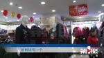 商场的新衣服口袋里 冒出一叠百元大钞…… - 重庆晨网