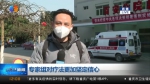 重庆又有5名新冠肺炎患者痊愈出院 - 重庆晨网