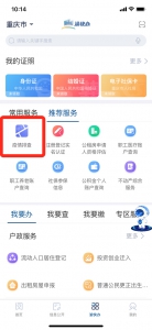 一线网格员排查有了“好帮手” 重庆市智能化“疫情排查”信息系统今日上线 - 重庆晨网