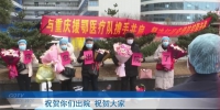 来自孝感的好消息！重庆医疗队已经治愈出院61人！ - 重庆晨网