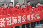 （聚焦疫情防控）（8）重庆市第十四批支援湖北医疗队出征武汉 - 新华网