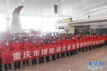 （聚焦疫情防控）（10）重庆市第十四批支援湖北医疗队出征武汉 - 新华网