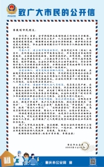 @市民朋友，这里有封重庆警方的重要信件请你查收！ - 重庆晨网
