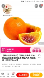 图配直降近14元，万州玫瑰香橙在京东开启(4234907)-20200226202323.jpg - 重庆晨网
