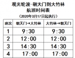明起重庆两条轮渡线复航 扫码购票客载率不超50% - 重庆晨网